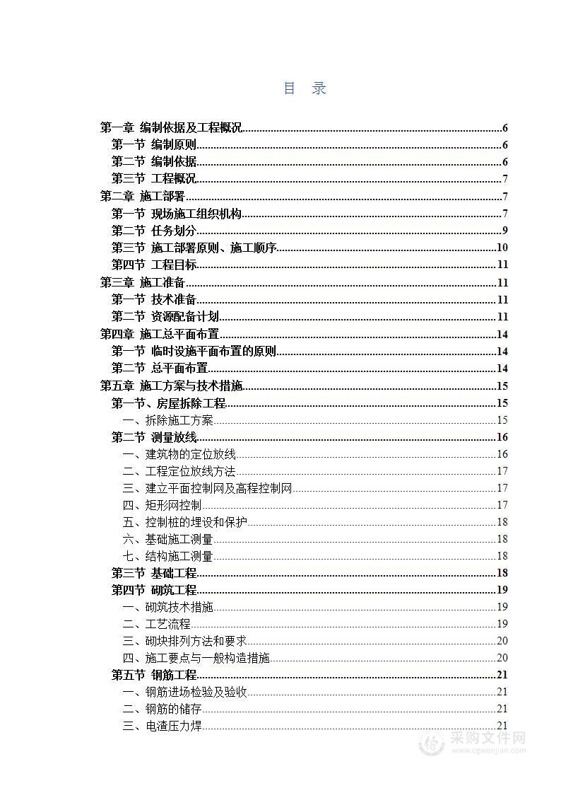 养鱼池村施工组织设计