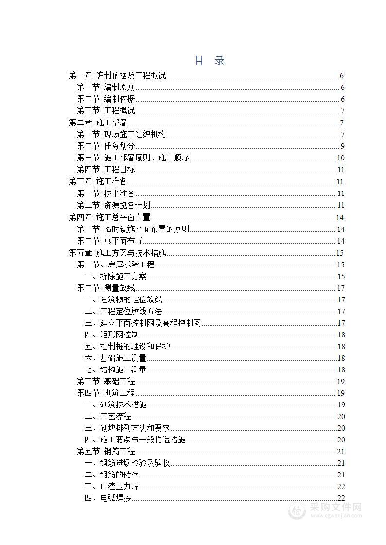 建筑工程施工方案