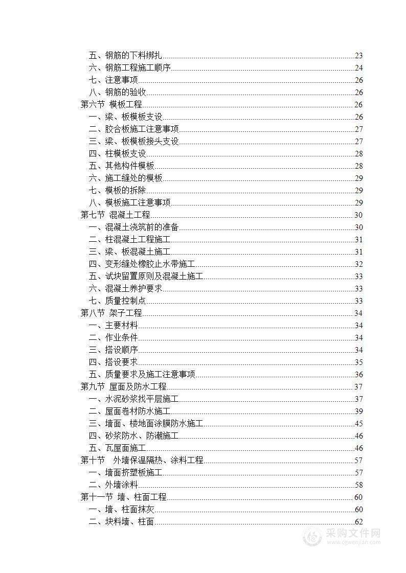 建筑工程施工方案