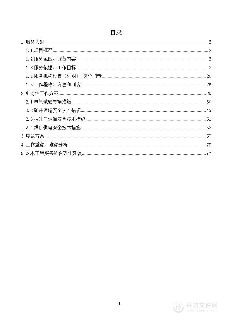 井下机电设备检测-技术方案