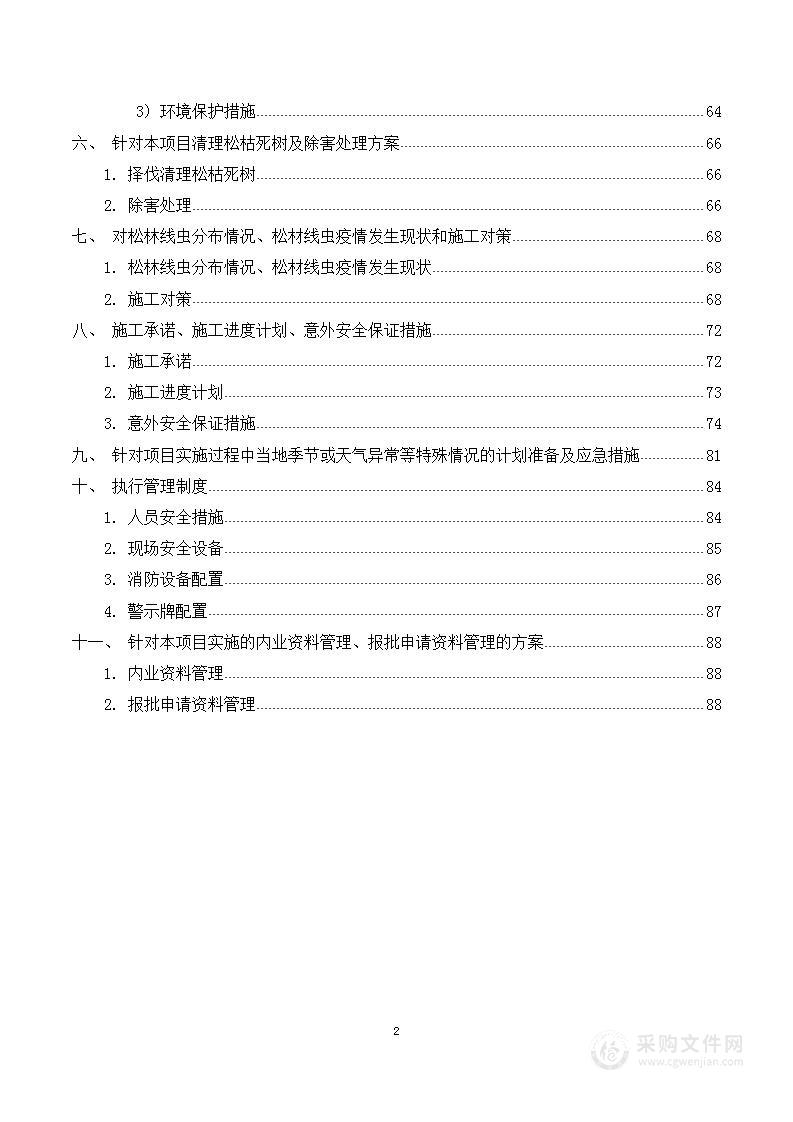 松材线虫病防治技术方案