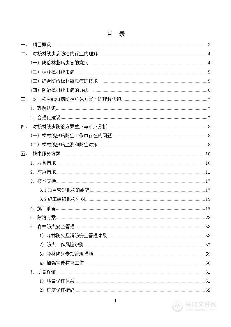 松材线虫病防治技术方案