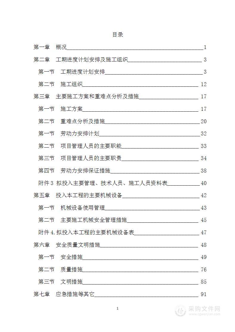 土石方开挖运输及碎石加工工程