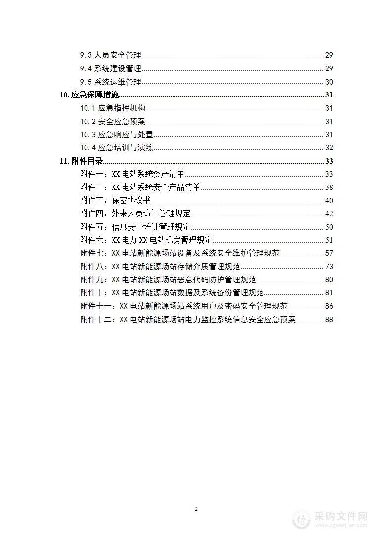 某电站新能源场站电力监控系统项目  技术方案