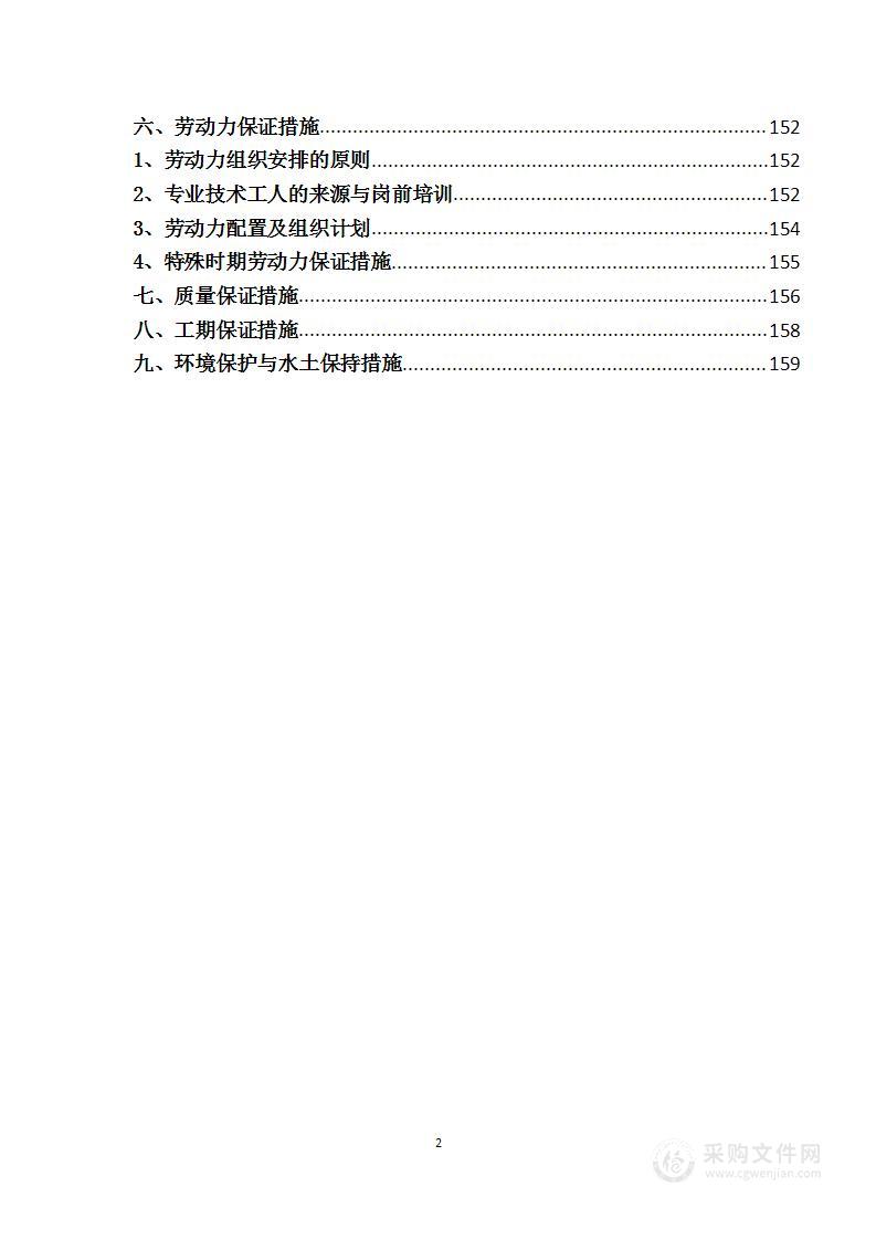 隧道施工专项施工方案