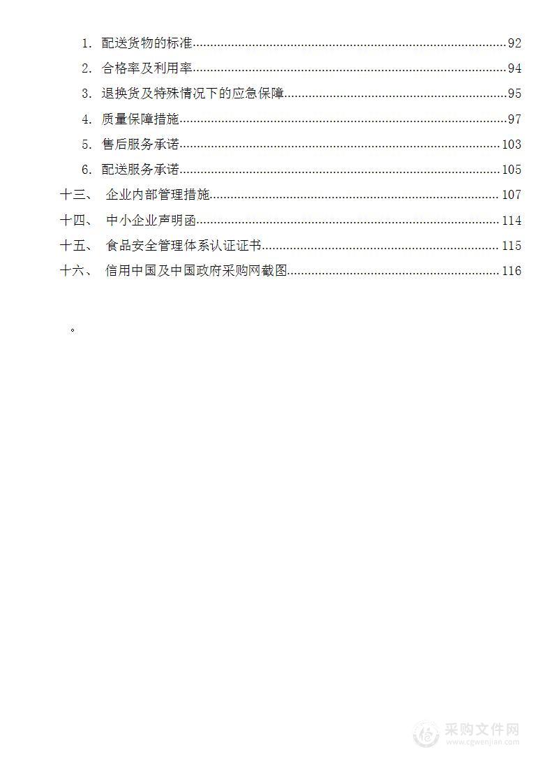 食材配送服务方案