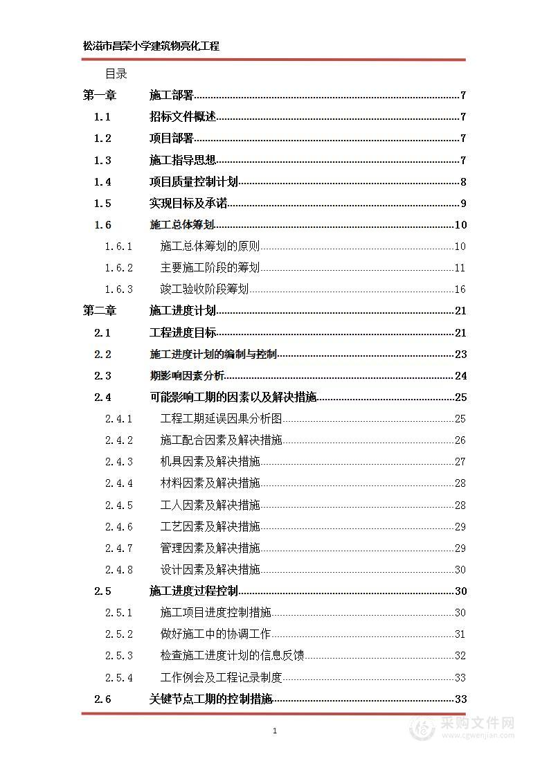 亮化工程技术方案