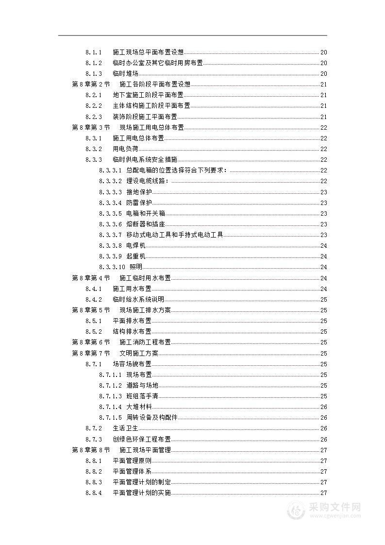 花园工程施工组织设计方案