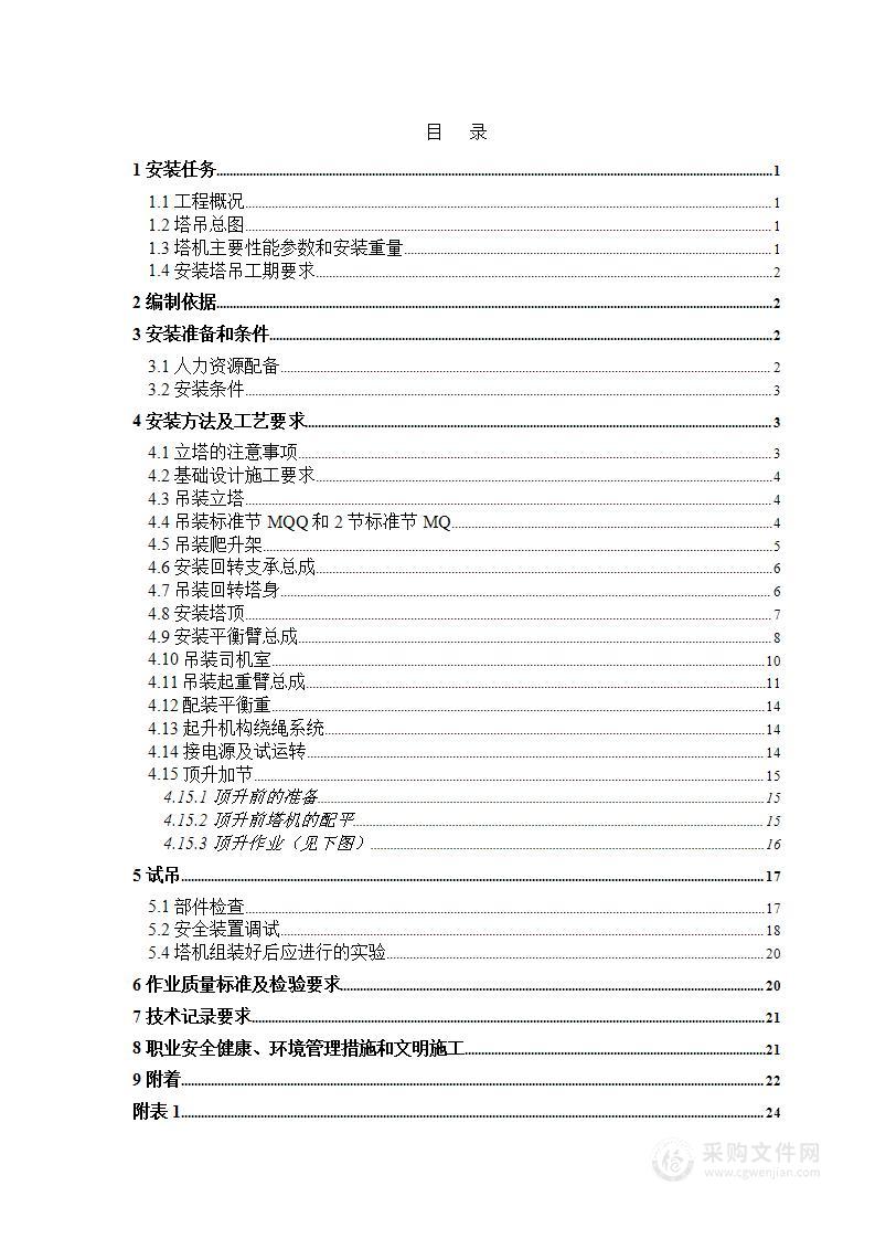 QTZ63塔式起重机械安装方案