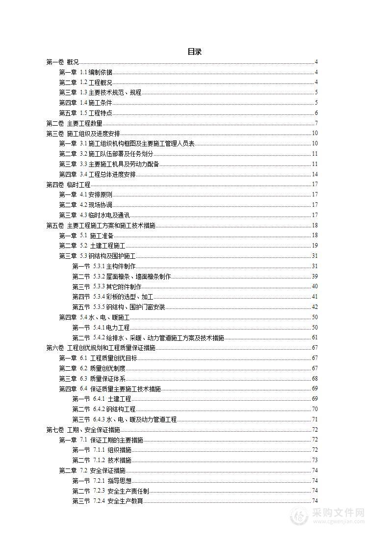 钢结构厂房施工组织设计