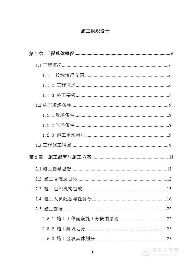 公路道路景观园林绿化工程施工组织方案