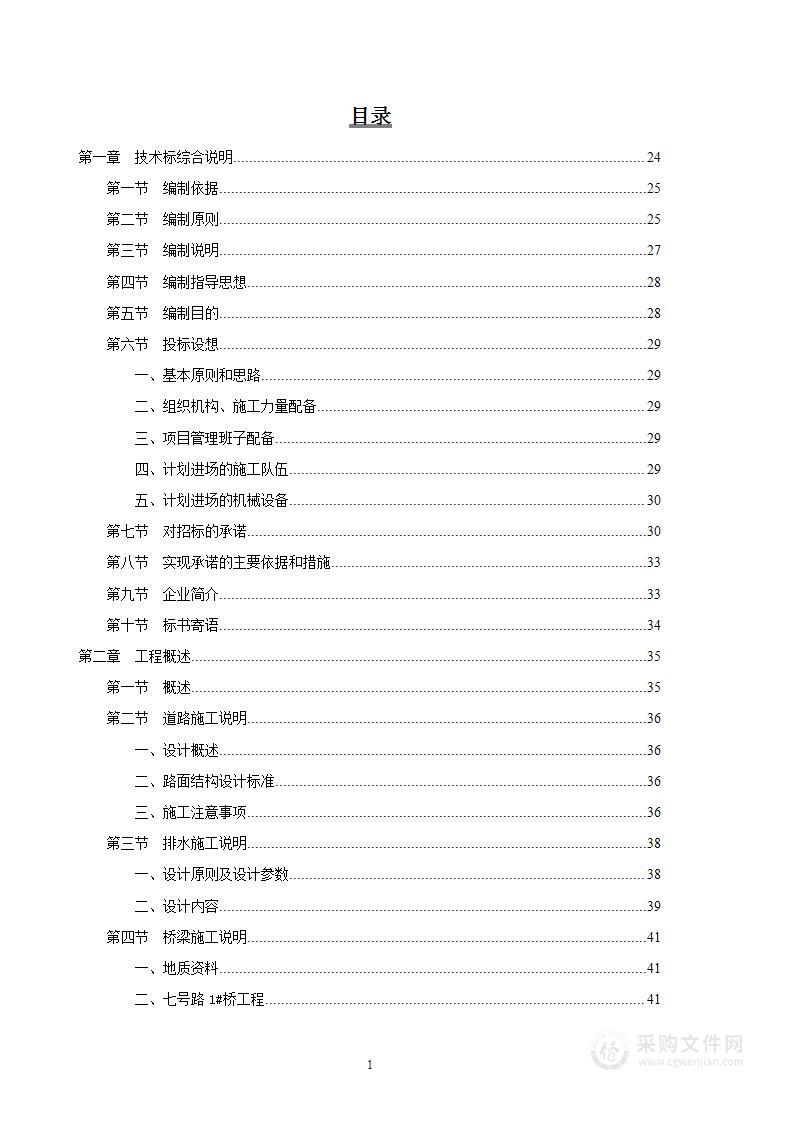 市政配套工程施工组织设计