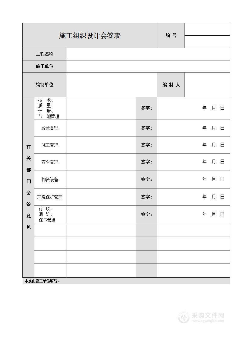 高层住宅施工组织设计