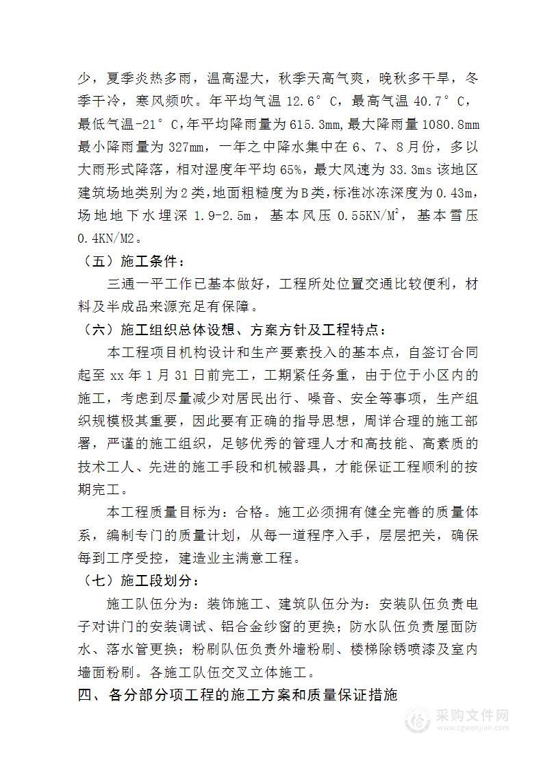 技术标(第二篇）-老旧小区改造提升项目