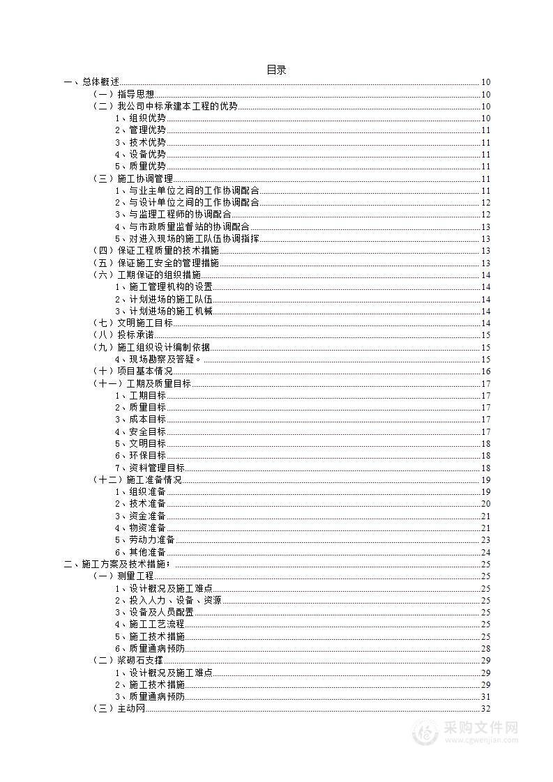 拉萨市色拉寺及周边寺庙后山危岩治理工程