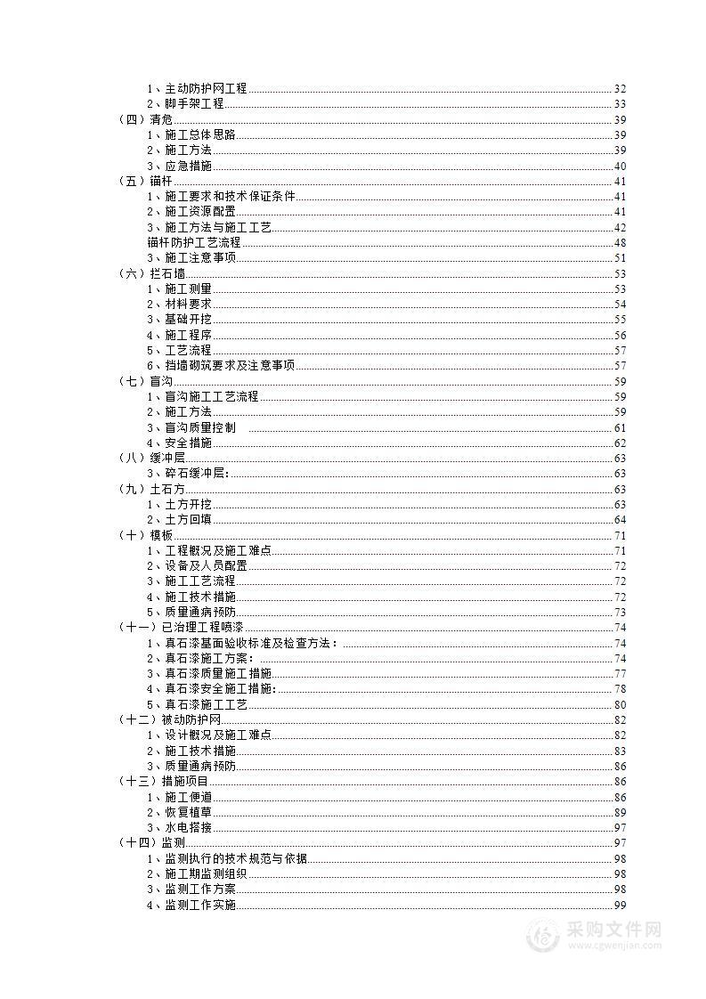 拉萨市色拉寺及周边寺庙后山危岩治理工程