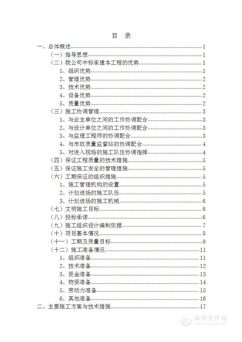 城区河道水环境综合治理项目生态隔离带建设工程