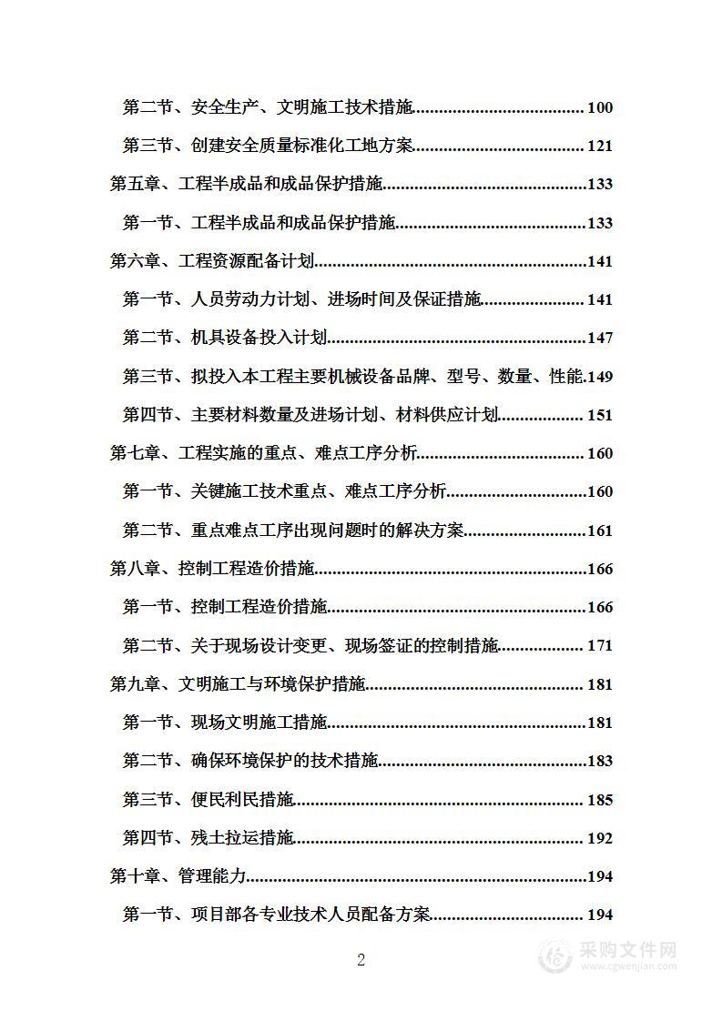 办公楼修缮项目施工组织设计施工方案