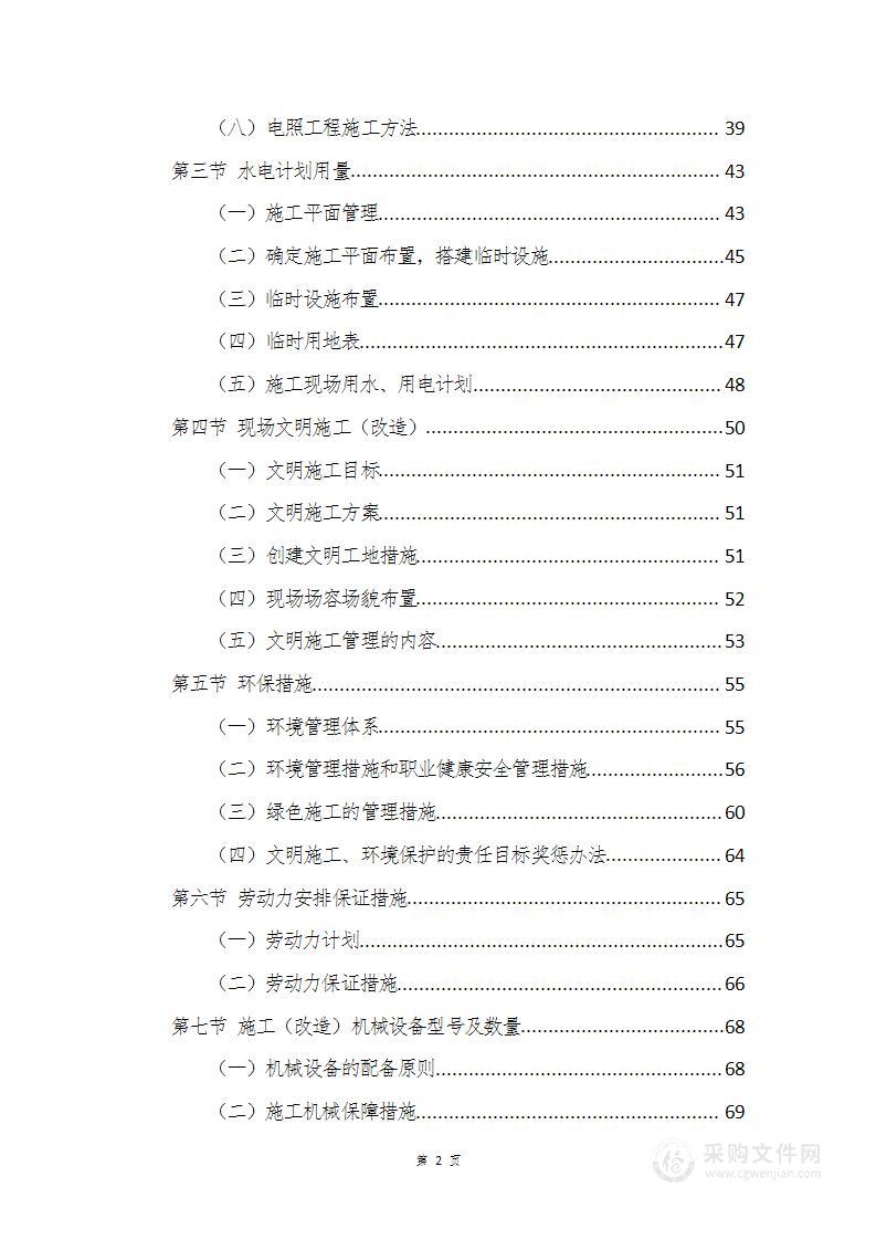 医院零星维修项目施工组织方案