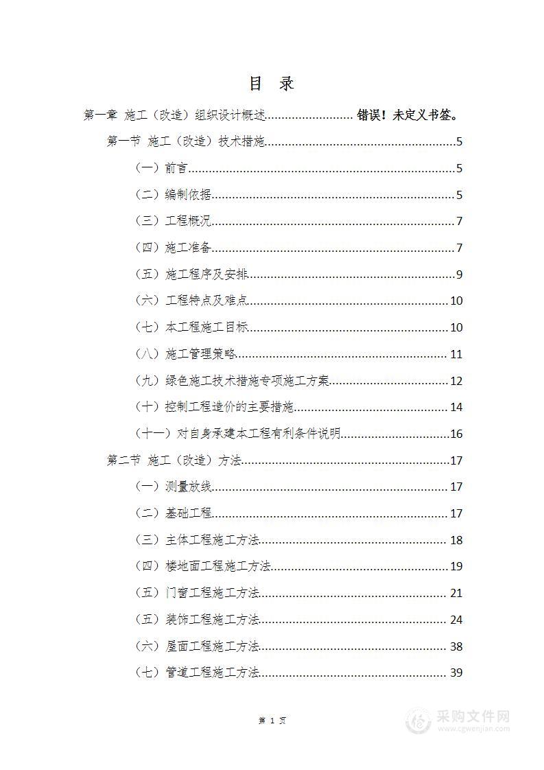 医院零星维修项目施工组织方案