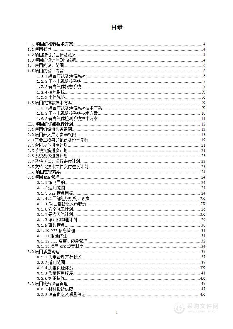 弱电系统投标文件-技术部分