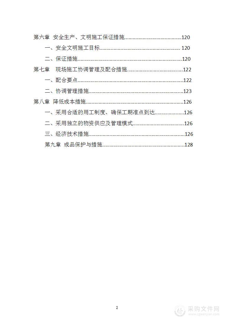 水电安装施工组织设计