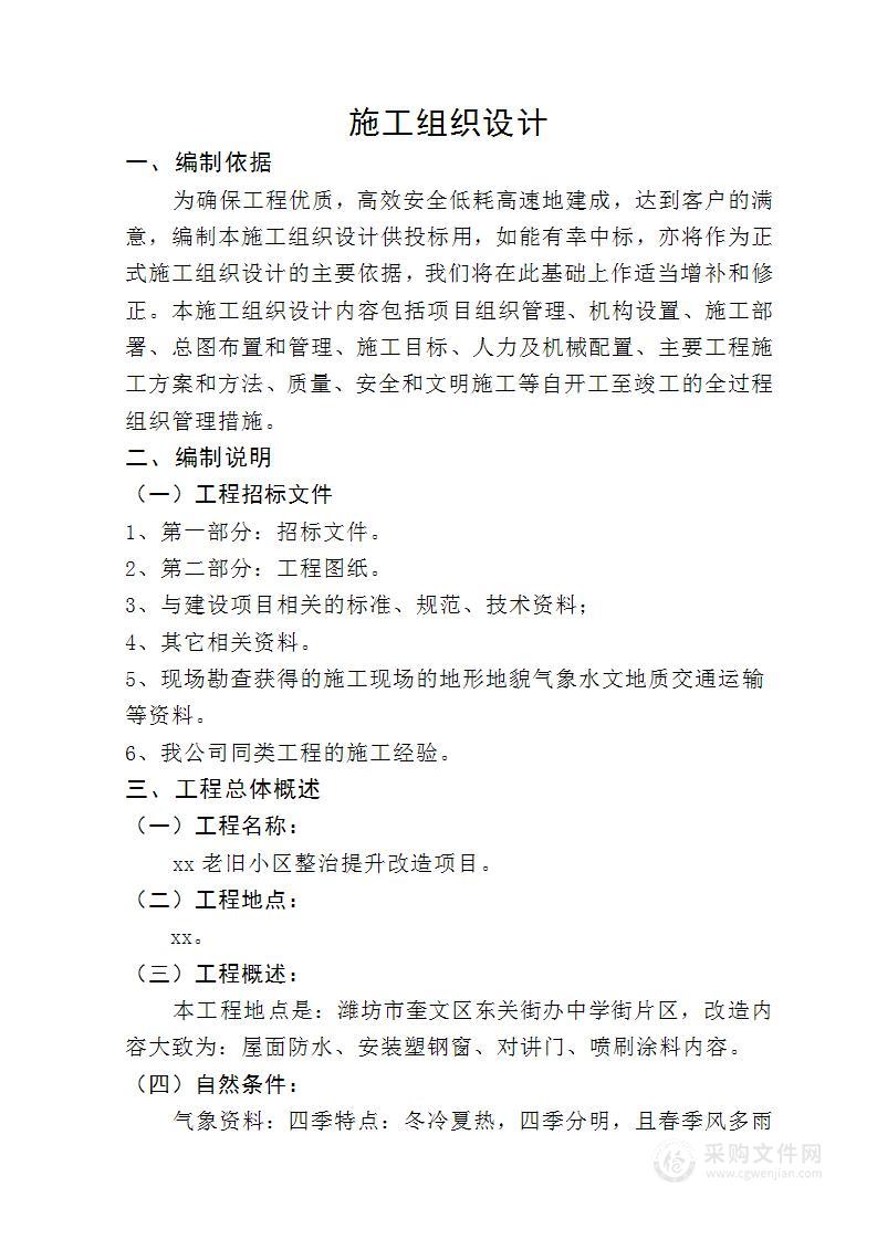 技术标(第二篇)-老旧小区整治提升改造项目