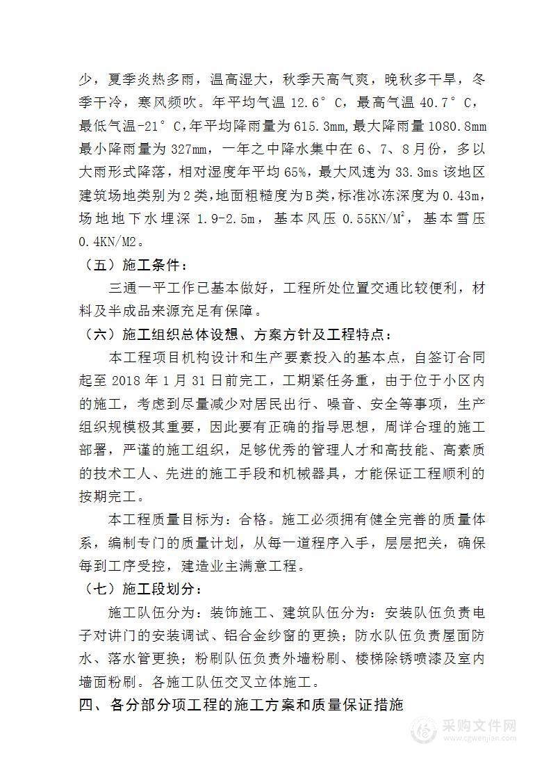 技术标(第二篇)-老旧小区整治提升改造项目