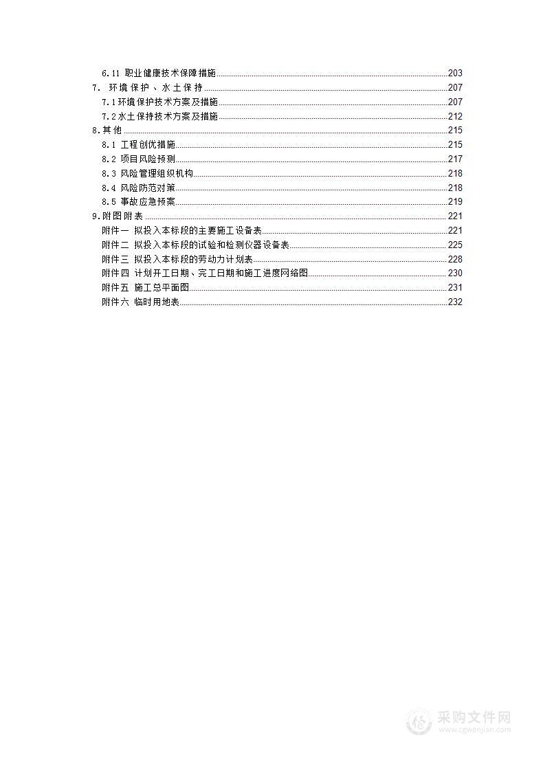 渠道及其附属工程施工组织设计