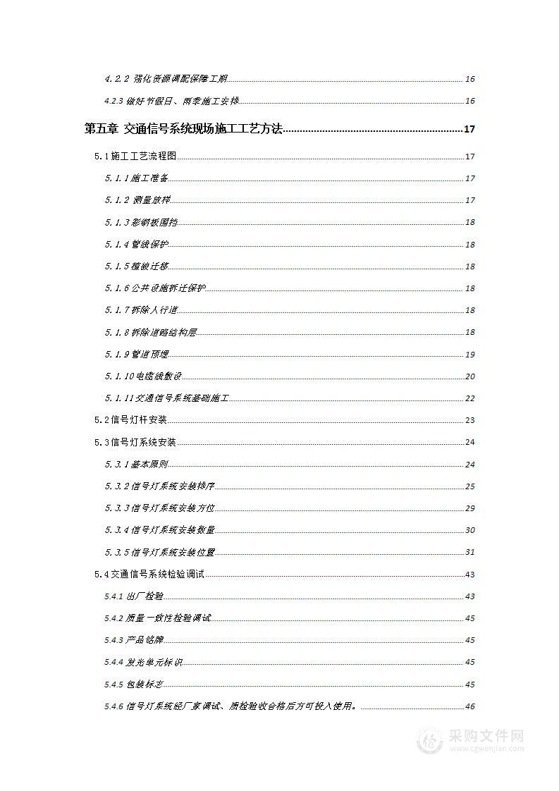 标志标线红绿灯安装专项施工方案