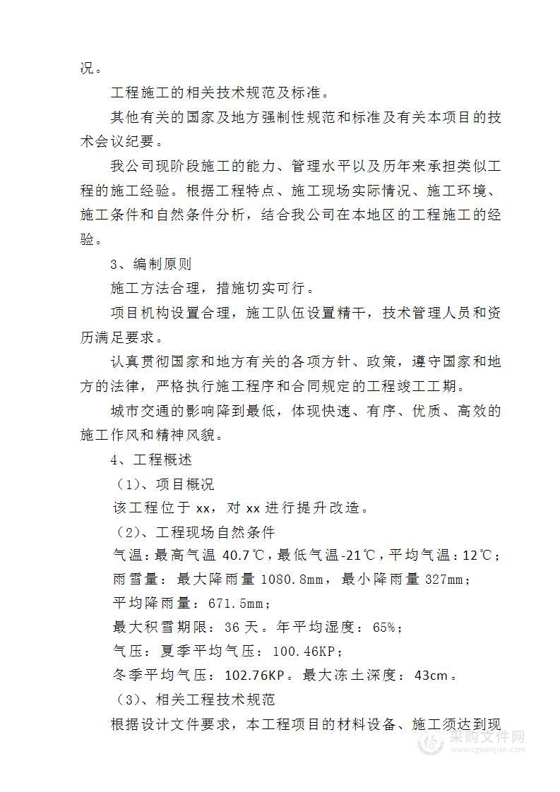 技术标正文-老旧小区整治提升改造项目