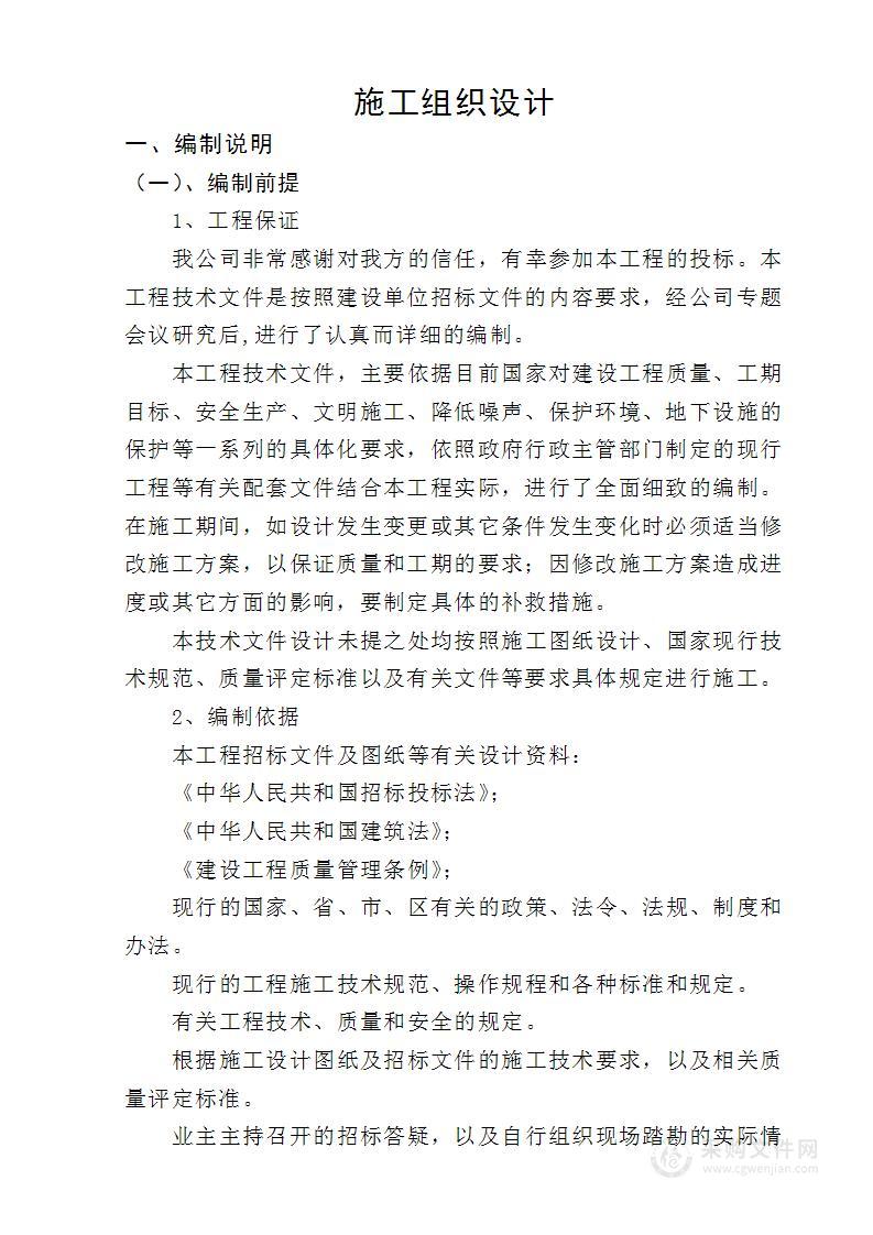 技术标正文-老旧小区整治提升改造项目