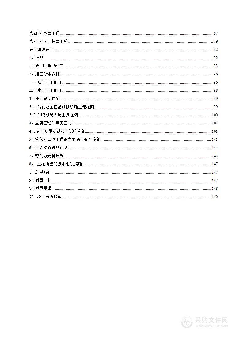 办公楼装修改造施工组织设计方案 