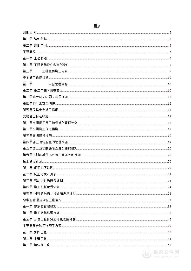 办公楼装修改造施工组织设计方案 