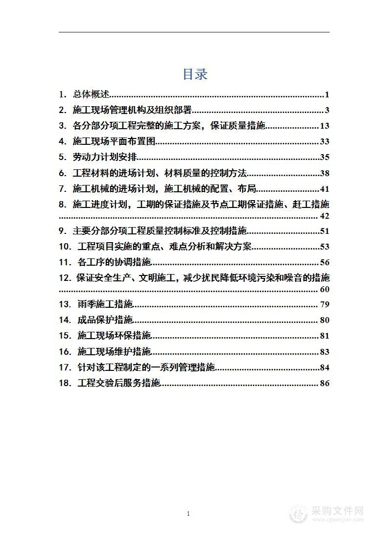 小区室外配套工程施工组织设计