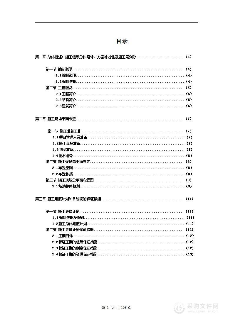 （钢筋混凝土）厂房施工组织设计