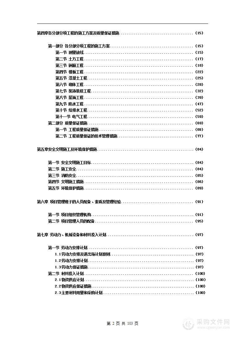 （钢筋混凝土）厂房施工组织设计