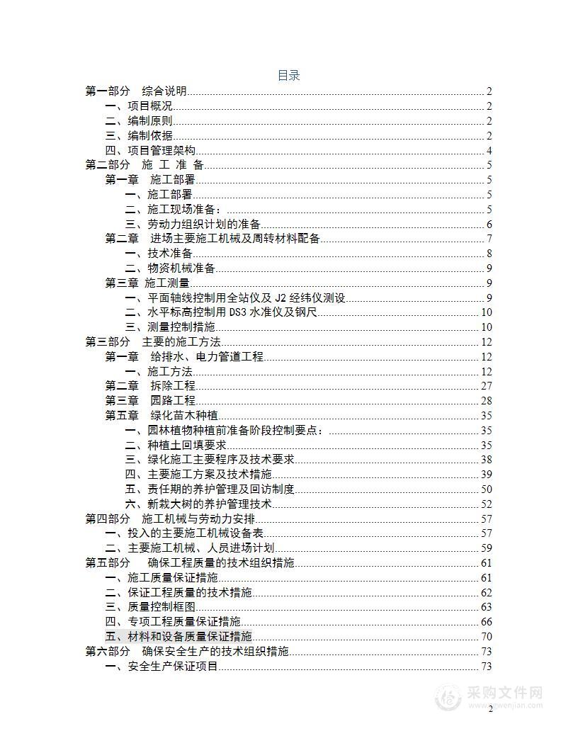 园林景观施工组织设计