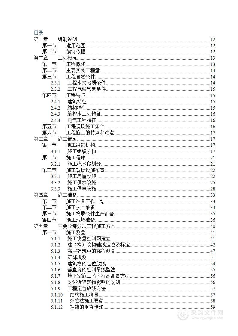 房建工程施工组织设计方案