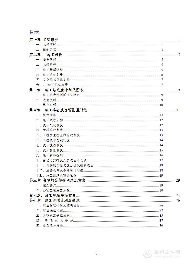 污水厂施工组织设计