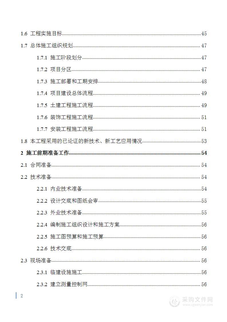 公共租赁住房工程施工组织设计