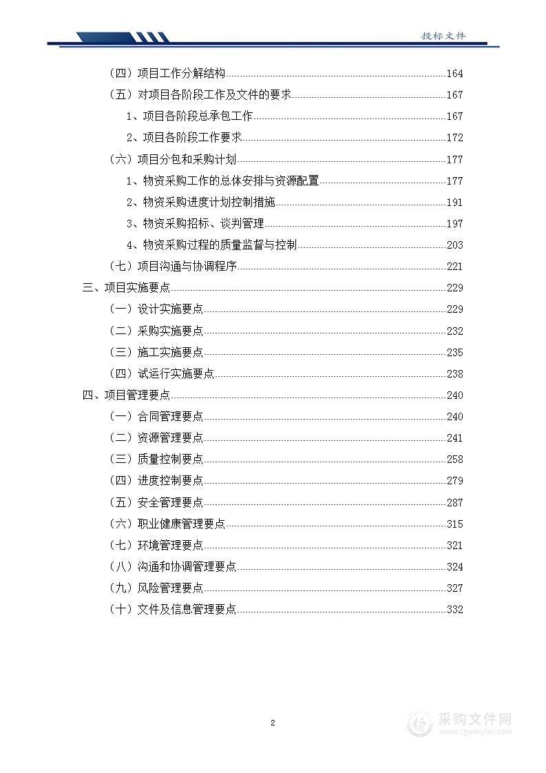 净化及机电安装工程施工投标方案