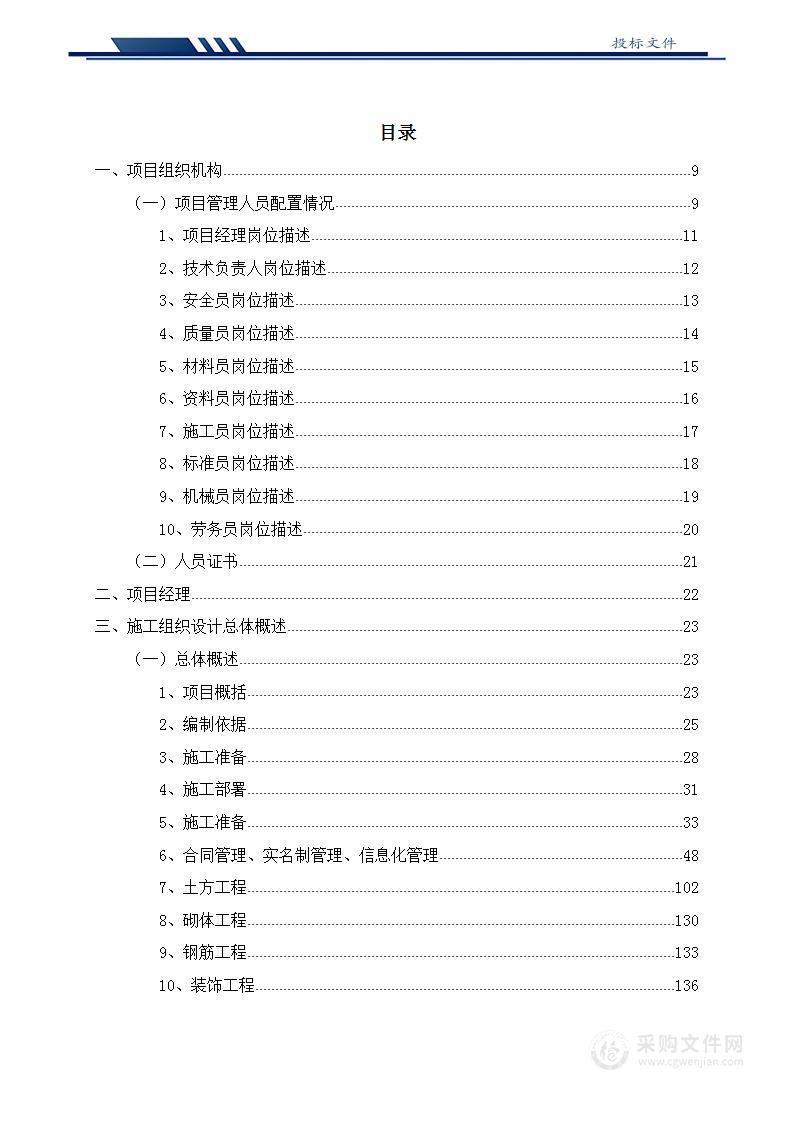 上库管理中心整治和 A A 楼建筑物房屋改造工程方案