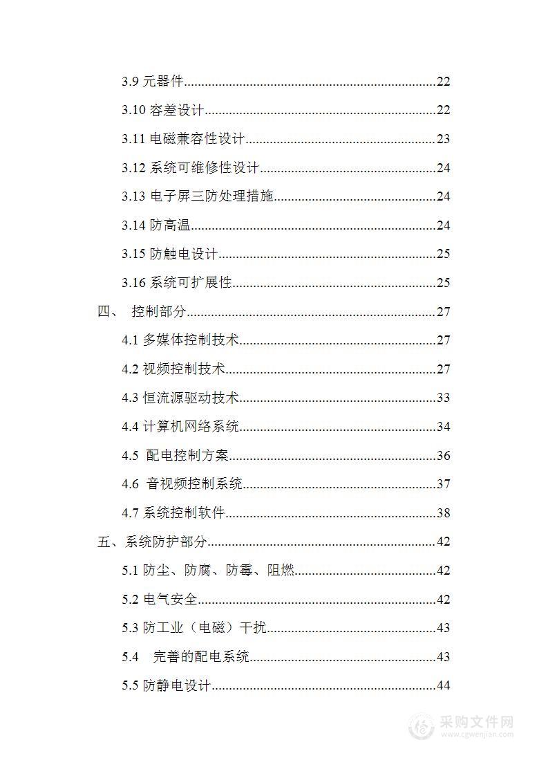 led显示屏项目投标方案