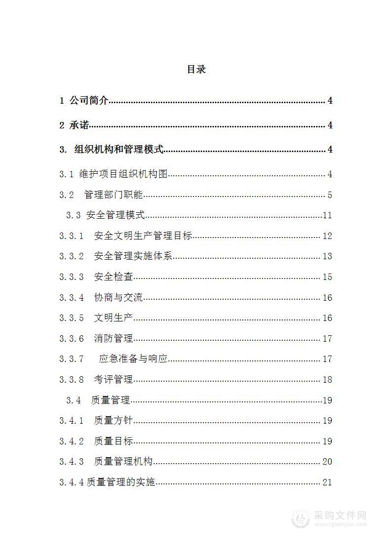 电厂维修维护检修项目技术方案