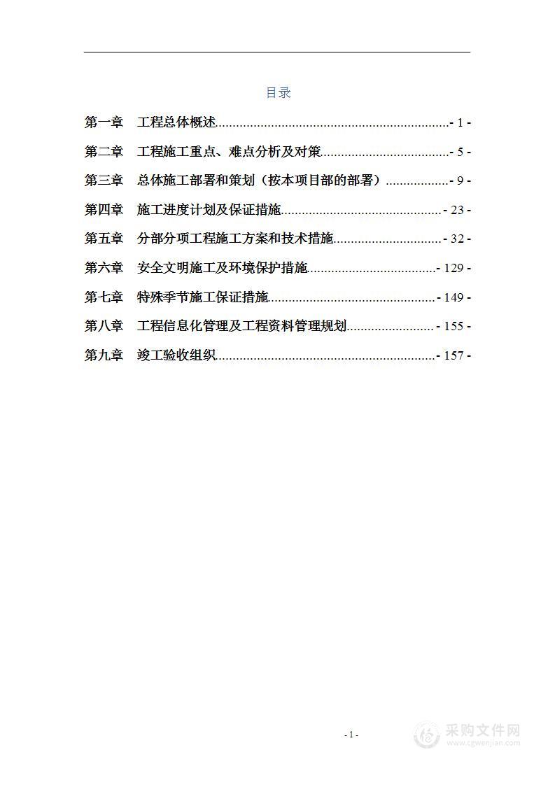 医学中心安装施工组织设计