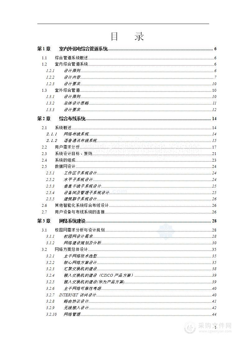 某大学新校区弱电智能化系统设计方案