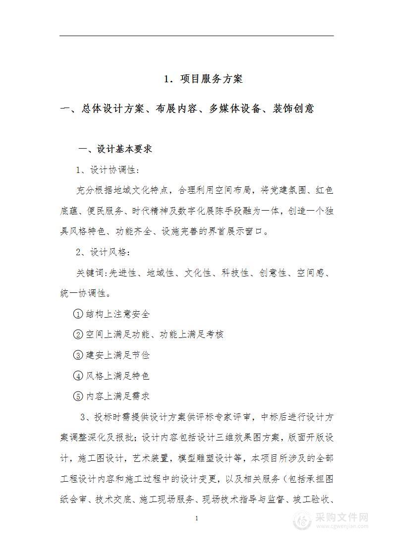 党群服务中心布展方案