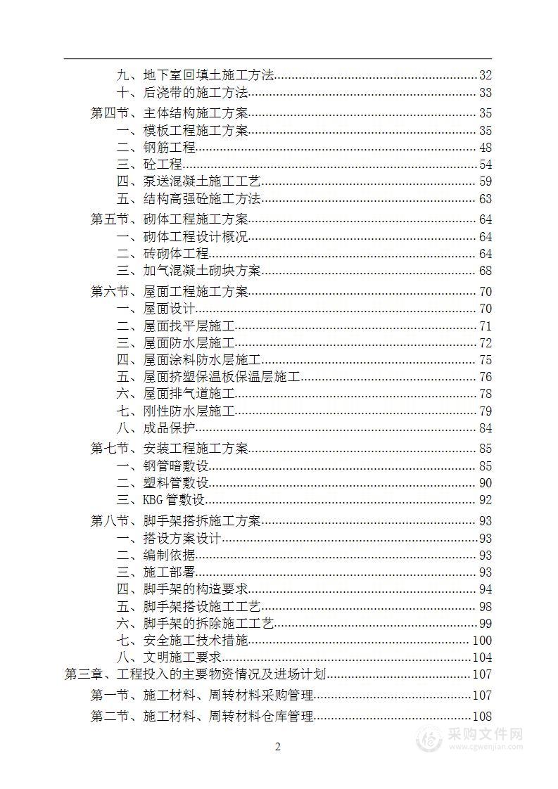 中心医院土建工程施工组织投标方案