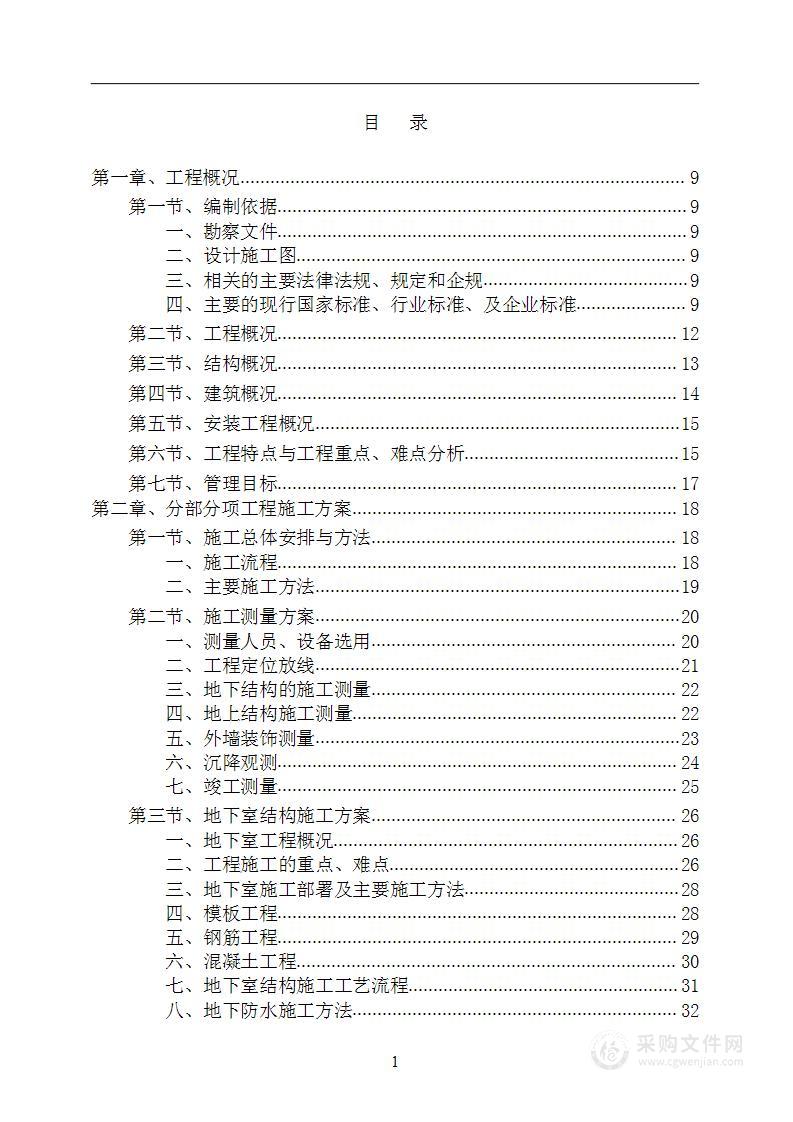 中心医院土建工程施工组织投标方案